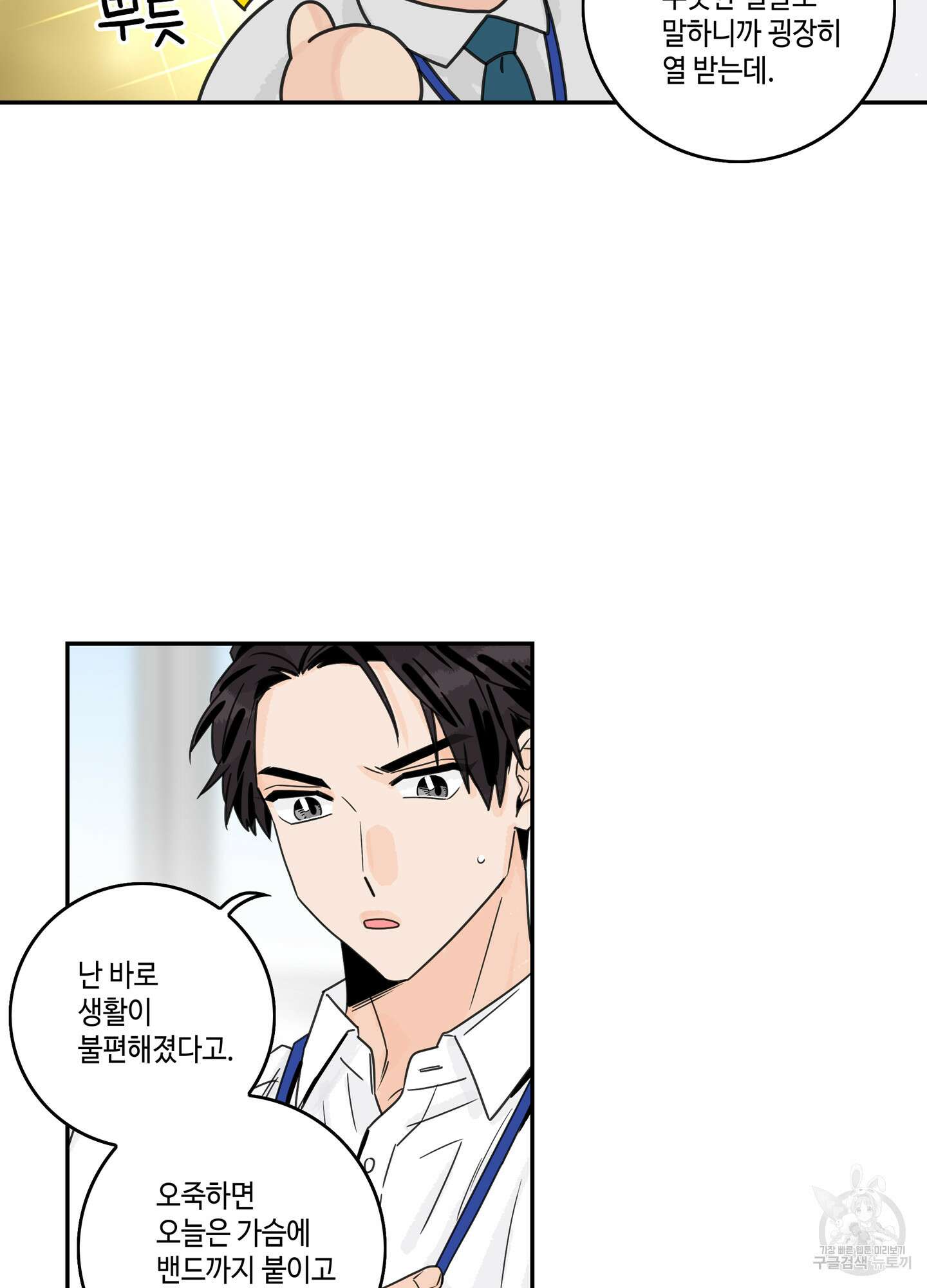 대리님은 하고싶어 37화 4