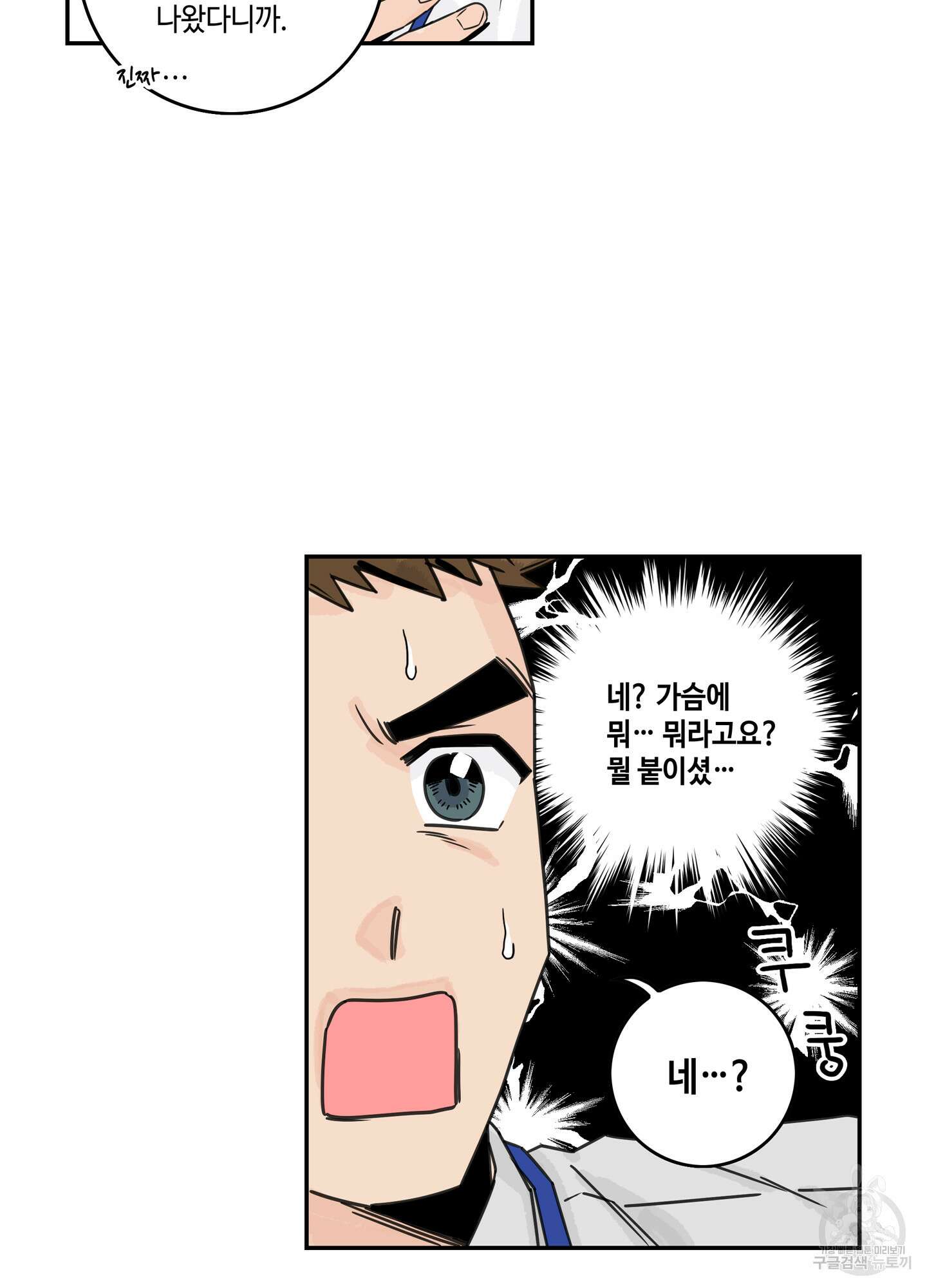 대리님은 하고싶어 37화 5