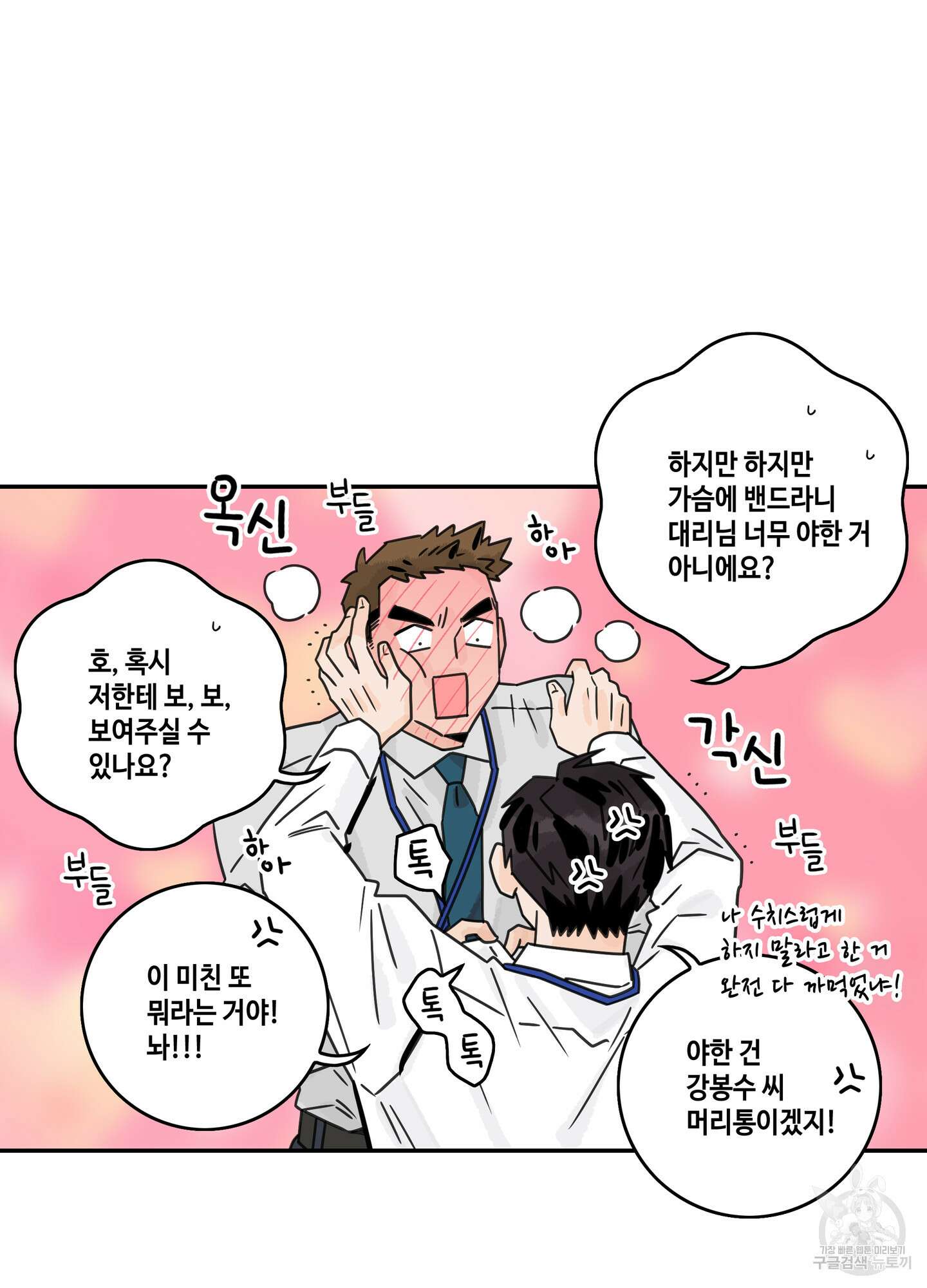 대리님은 하고싶어 37화 6