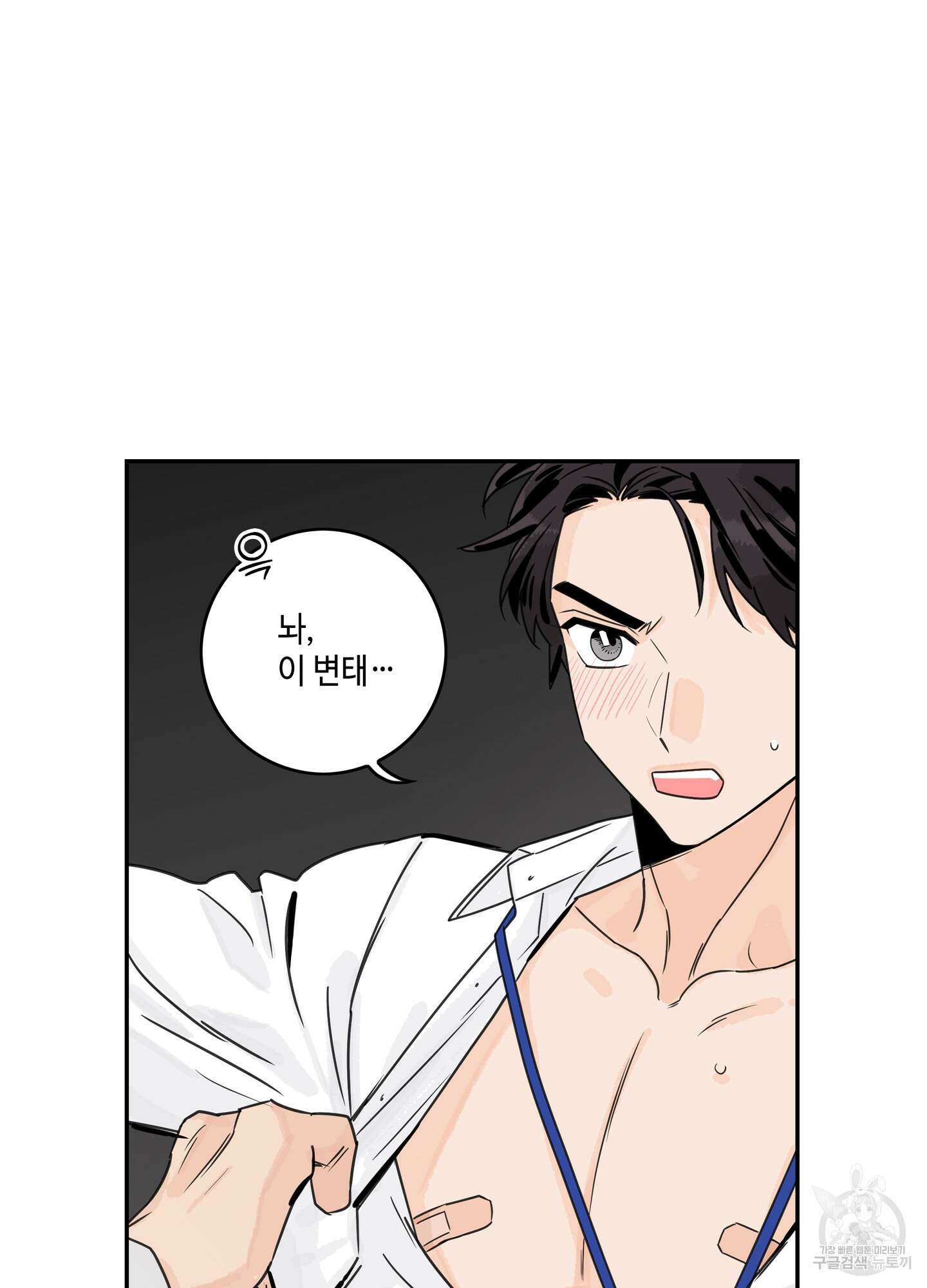 대리님은 하고싶어 37화 7