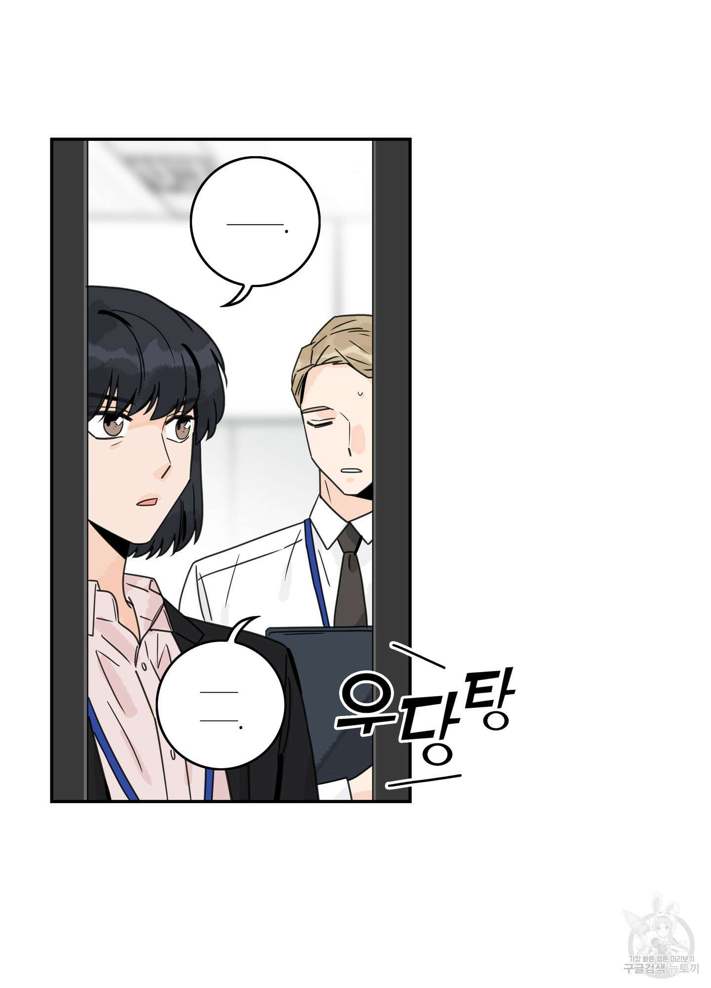 대리님은 하고싶어 37화 9