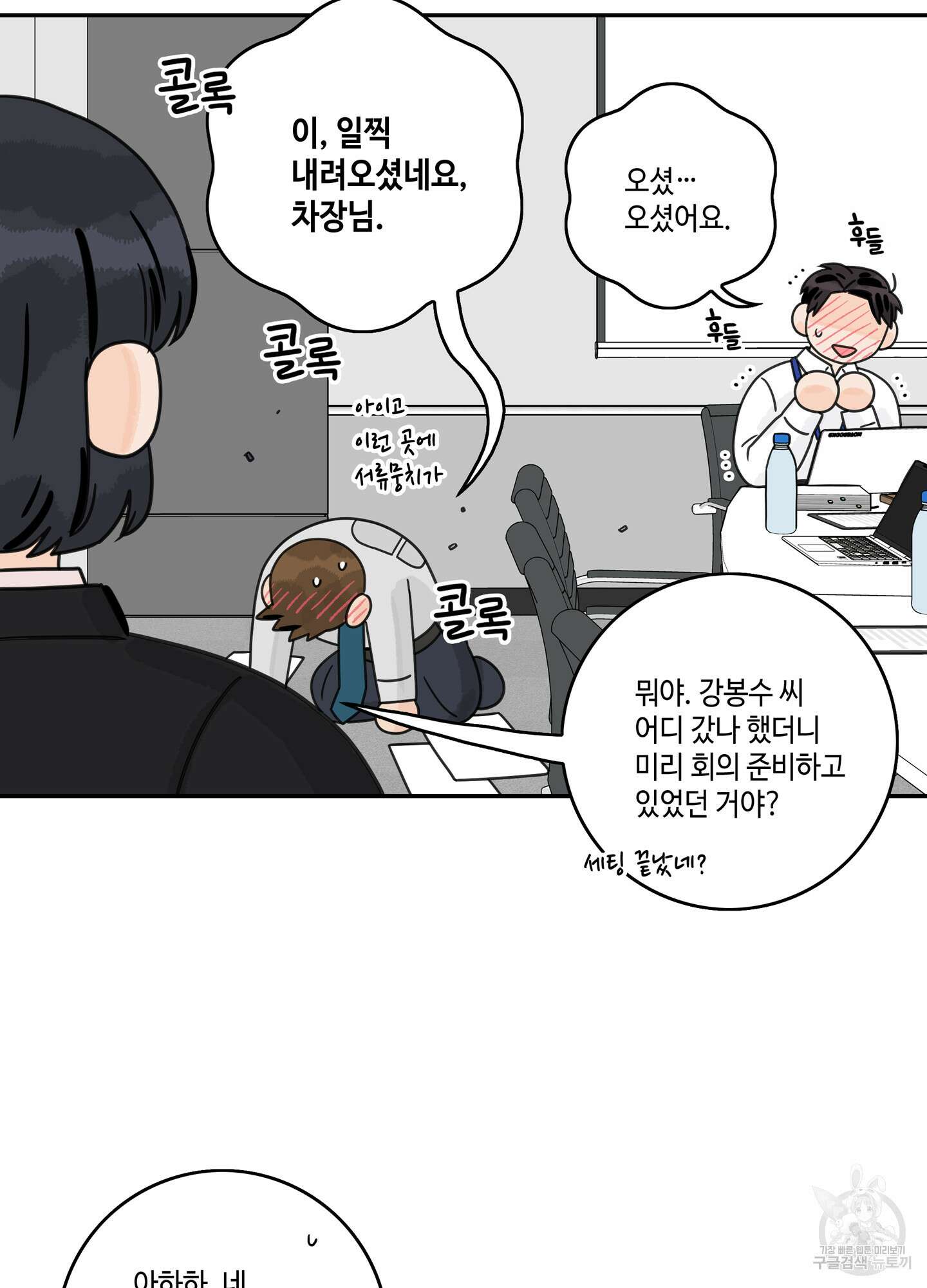 대리님은 하고싶어 37화 11