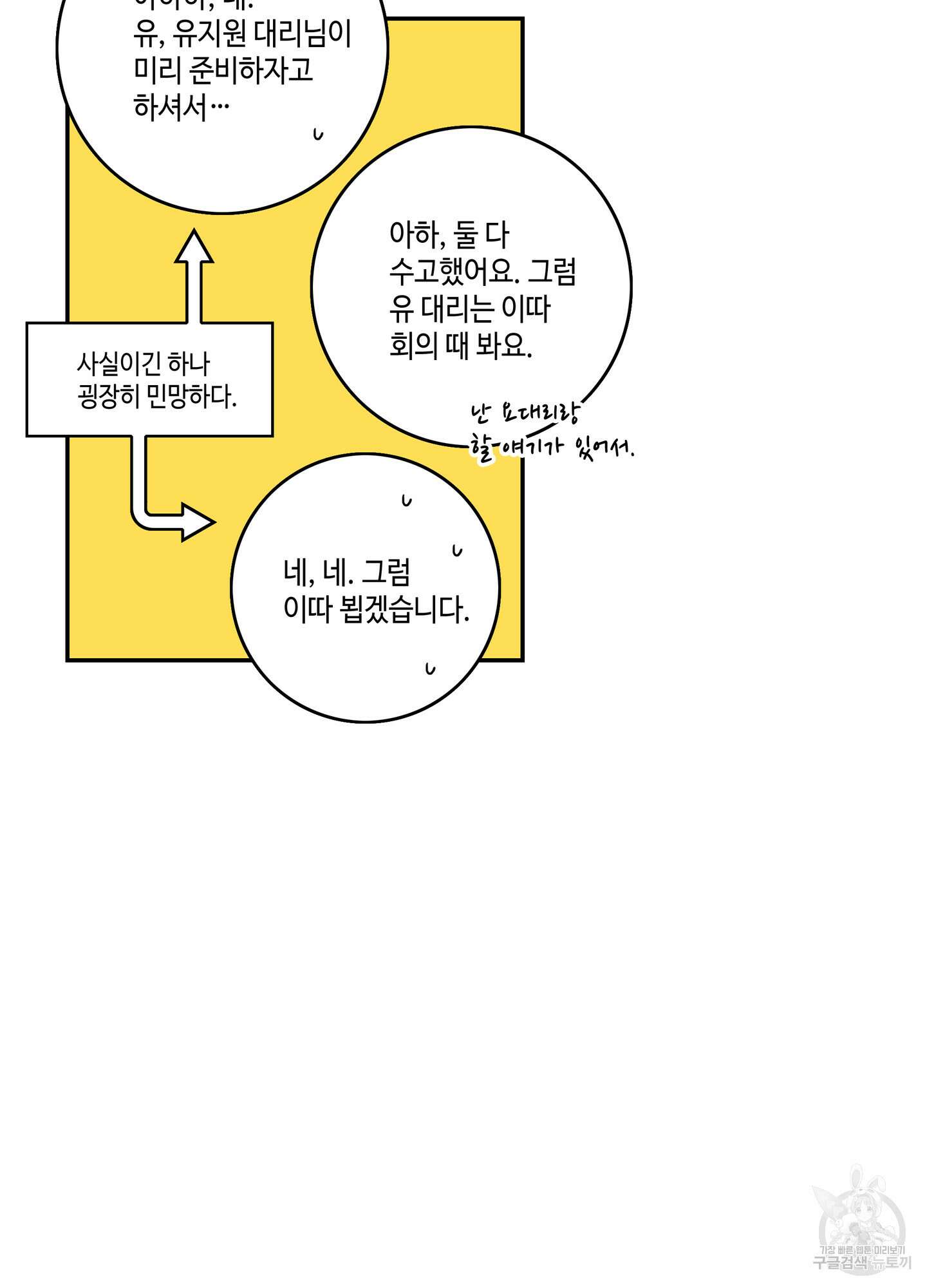 대리님은 하고싶어 37화 12