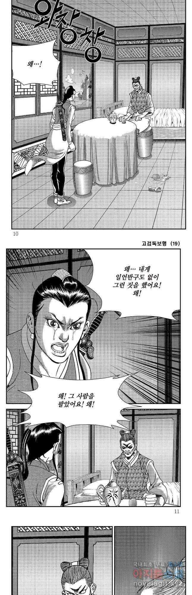 고검독보행 37화 2