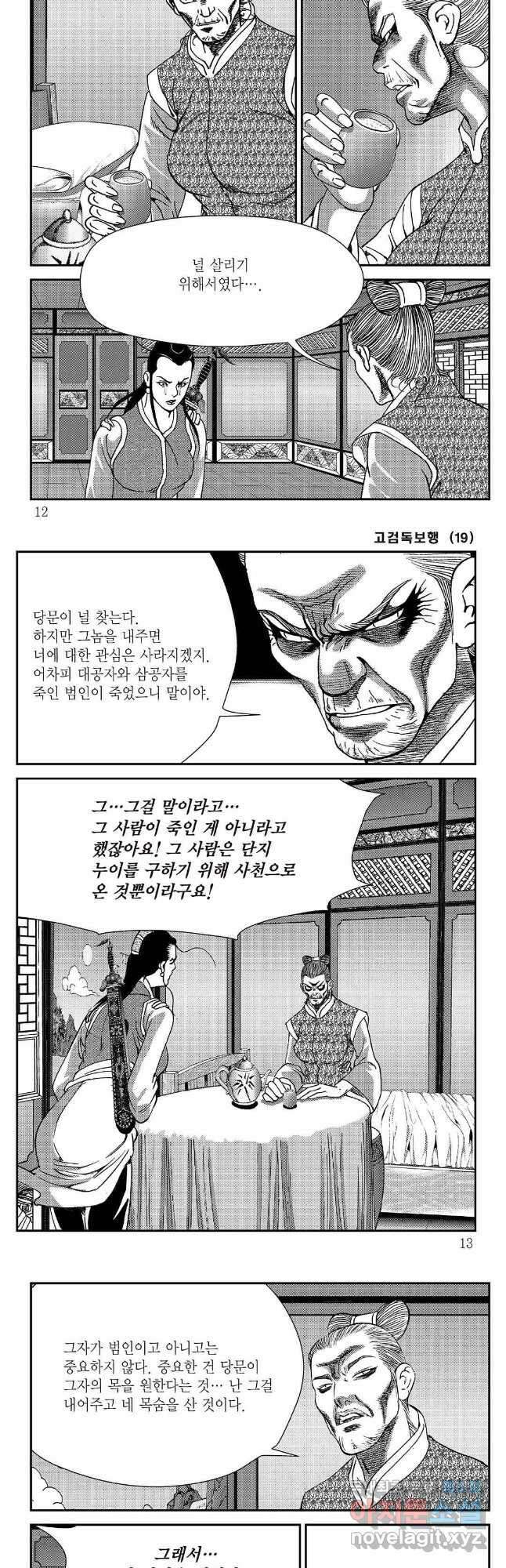 고검독보행 37화 3