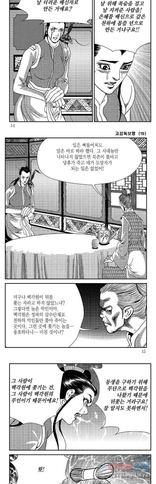 고검독보행 37화 4