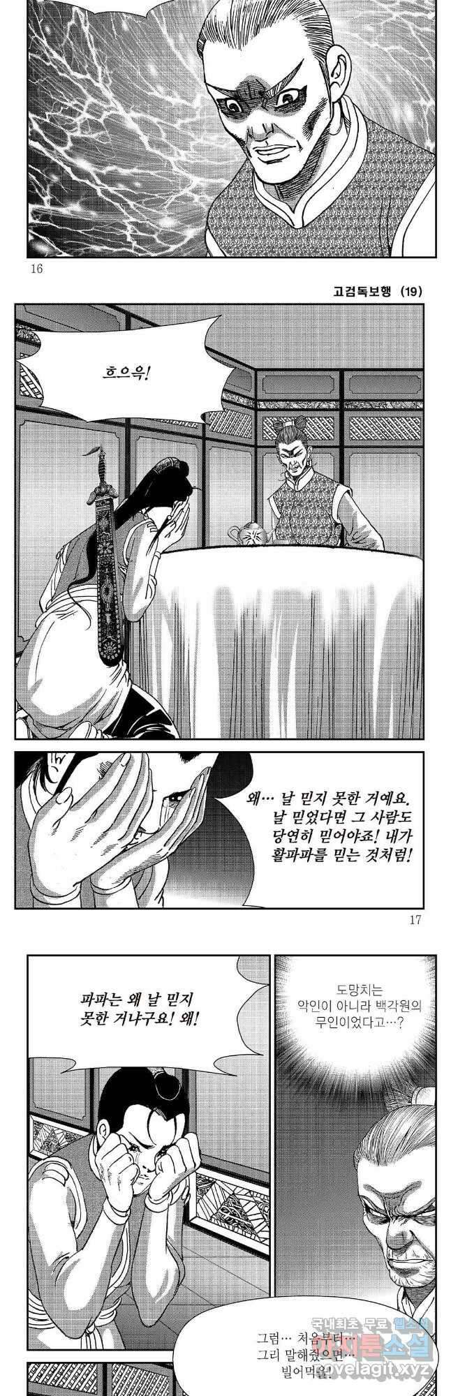 고검독보행 37화 5