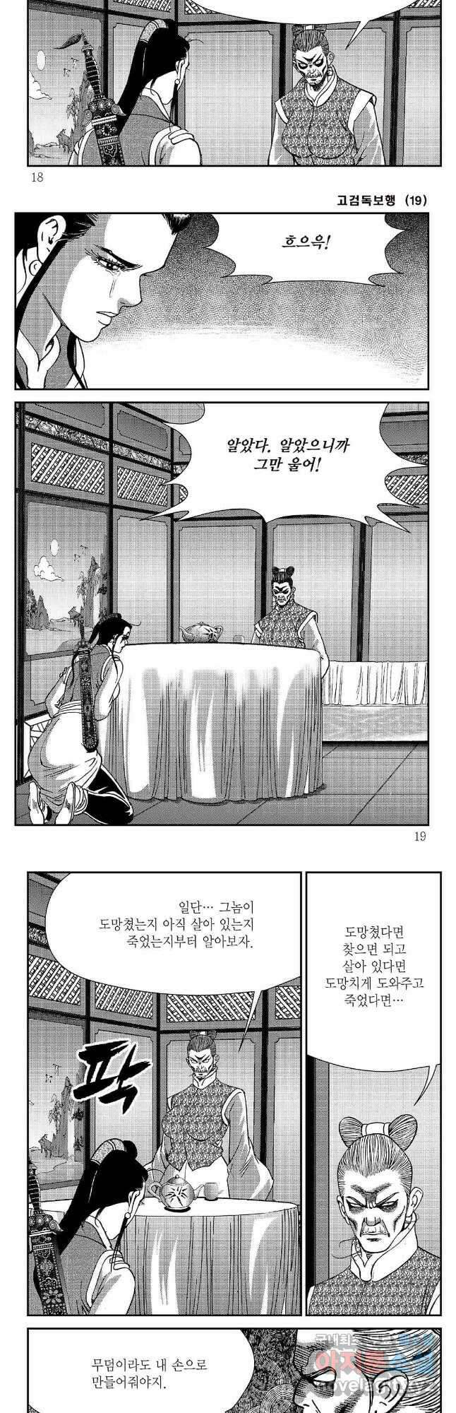 고검독보행 37화 6