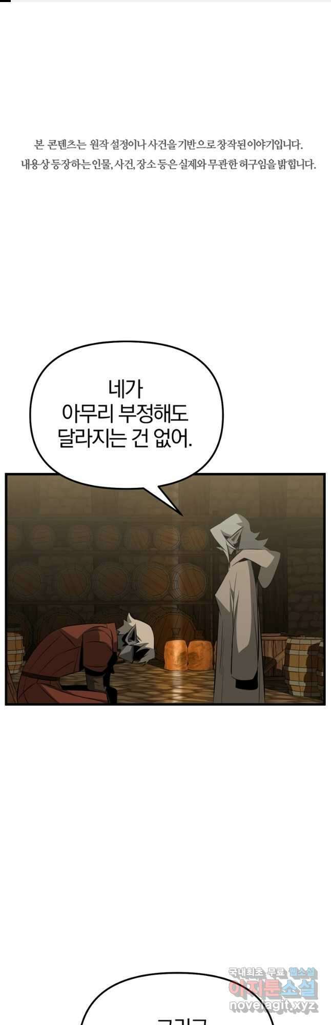 The Bartz : 바츠해방 전쟁 68화 1