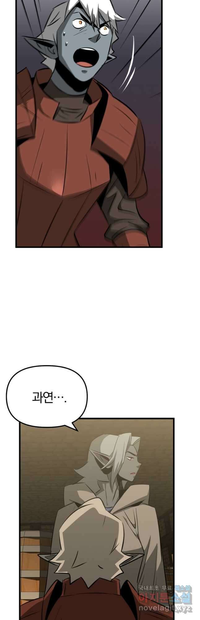The Bartz : 바츠해방 전쟁 68화 4