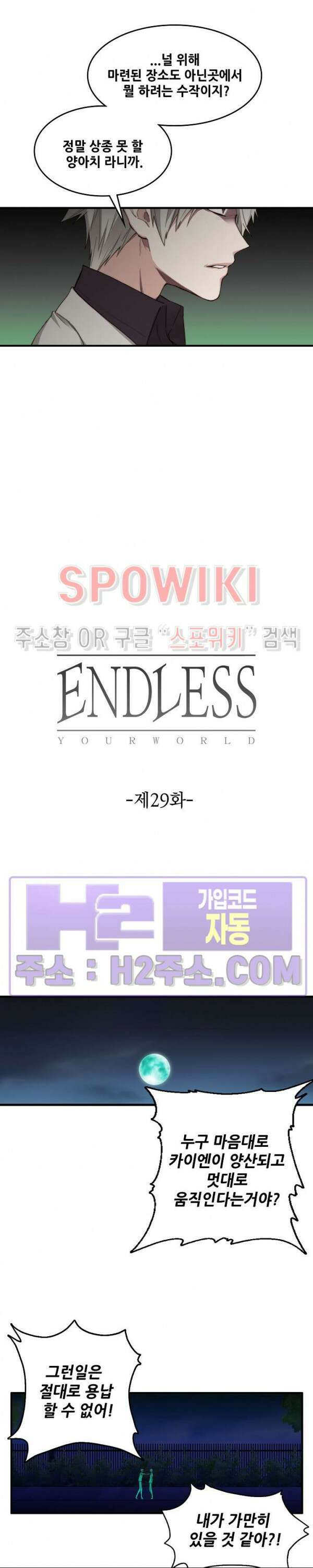 엔드리스 29화 2