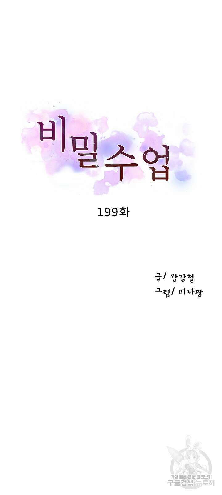 비밀수업 199화 3