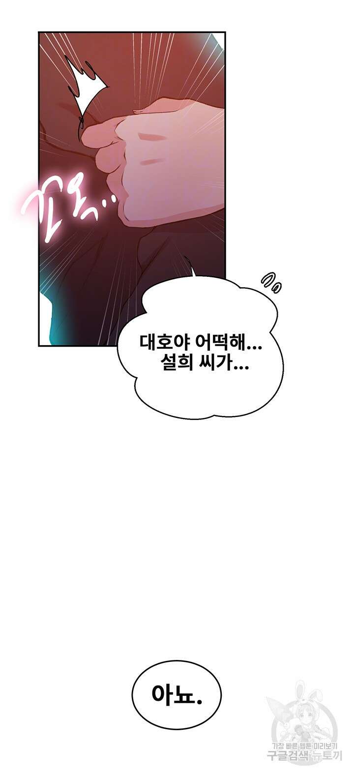 비밀수업 199화 8