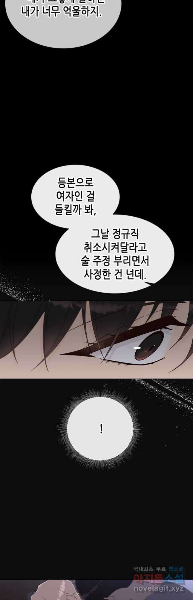 여자인 걸 왜 모르지 63화 11