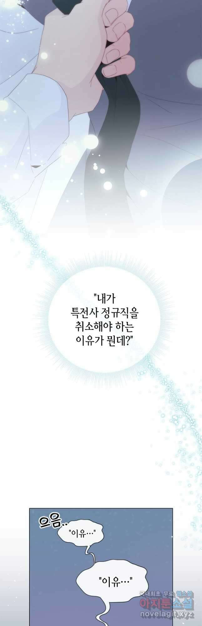 여자인 걸 왜 모르지 63화 13