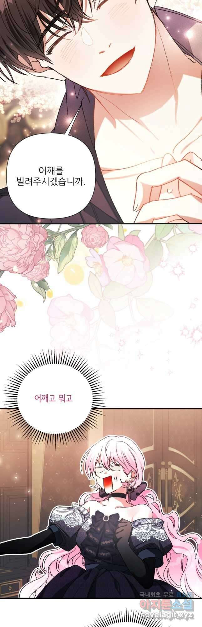 이봐요, 아기 공작님 누나만 믿어! 76화 2