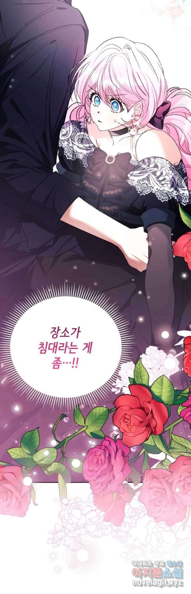 이봐요, 아기 공작님 누나만 믿어! 76화 4