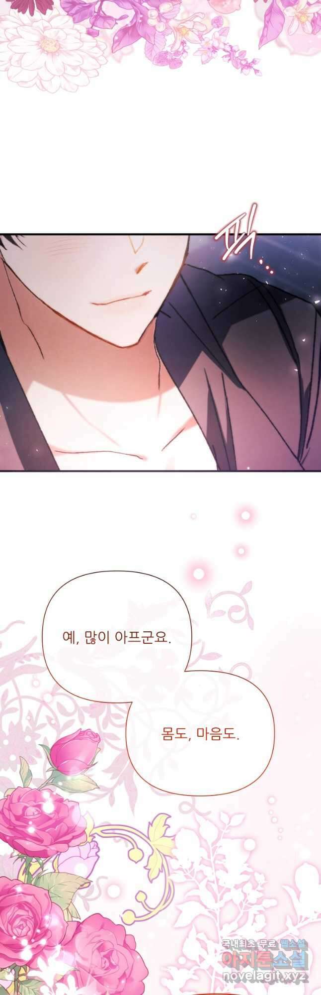 이봐요, 아기 공작님 누나만 믿어! 76화 8