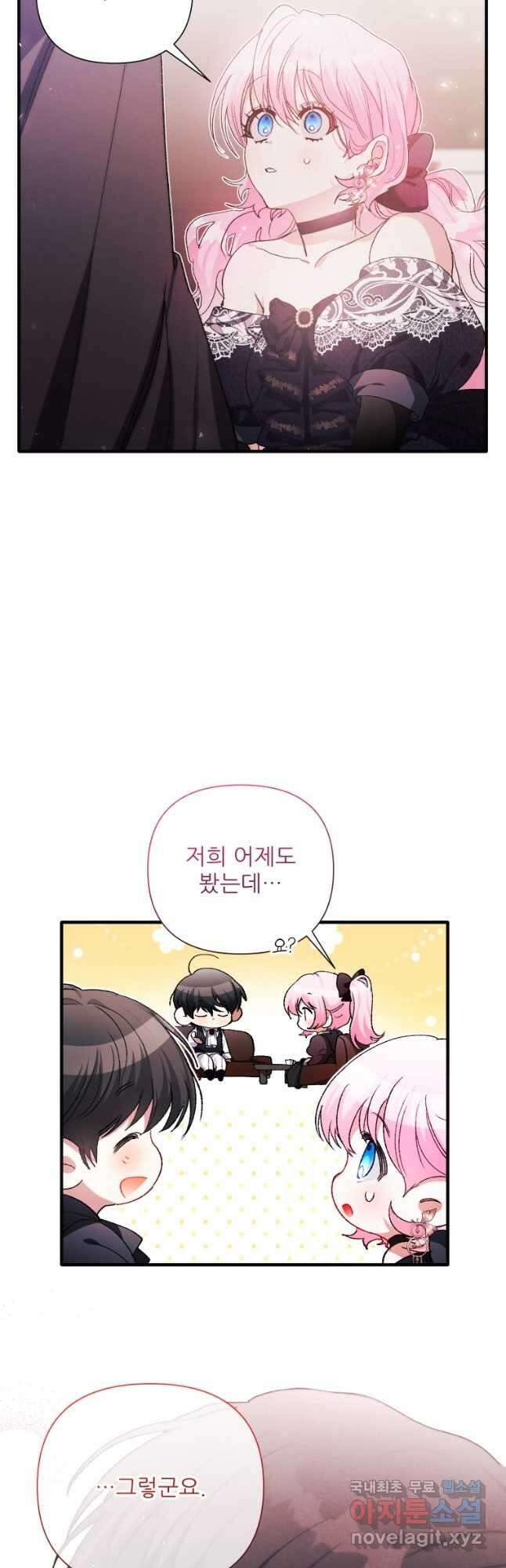 이봐요, 아기 공작님 누나만 믿어! 76화 10
