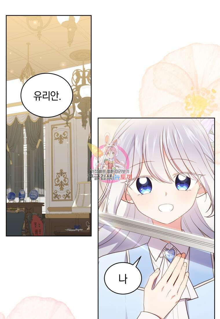 악당의 소중한 따님 66화 1