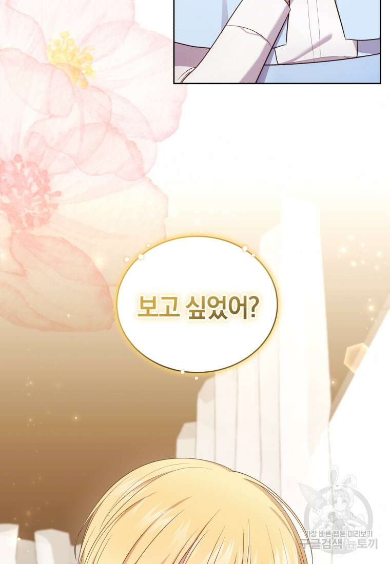 악당의 소중한 따님 66화 2