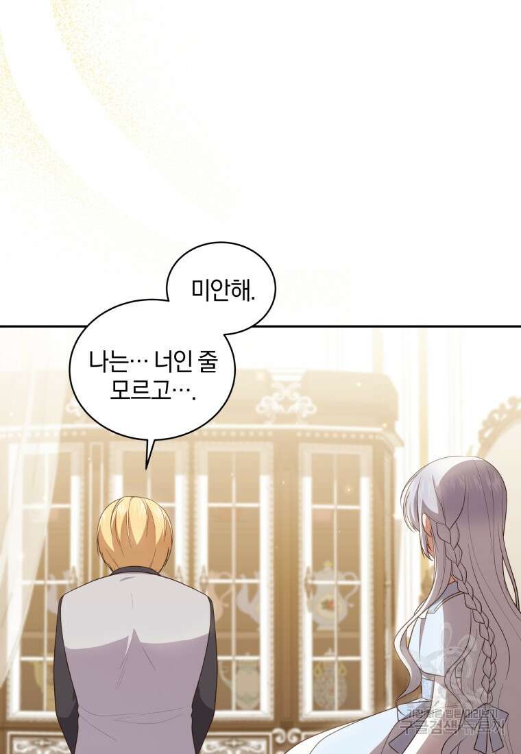 악당의 소중한 따님 66화 5