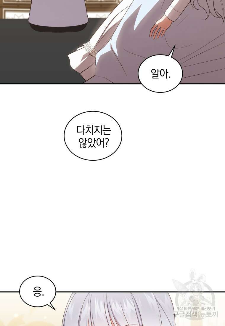 악당의 소중한 따님 66화 6