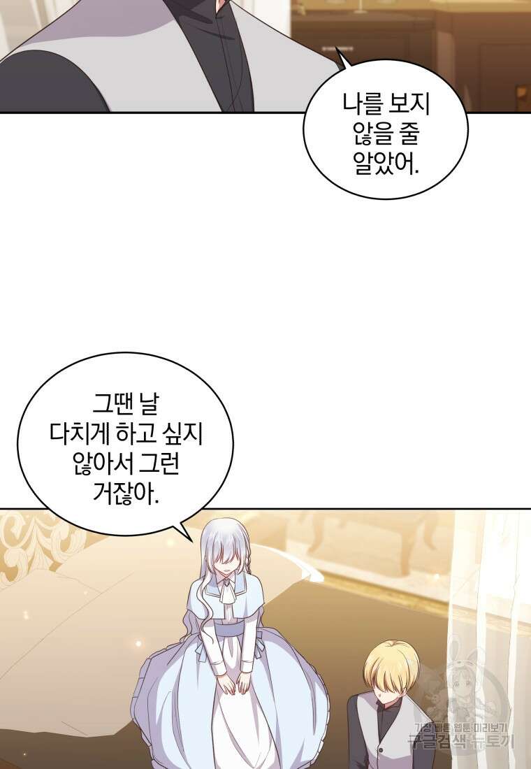 악당의 소중한 따님 66화 8