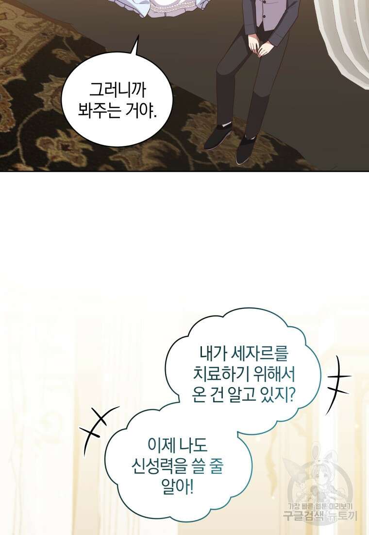 악당의 소중한 따님 66화 9