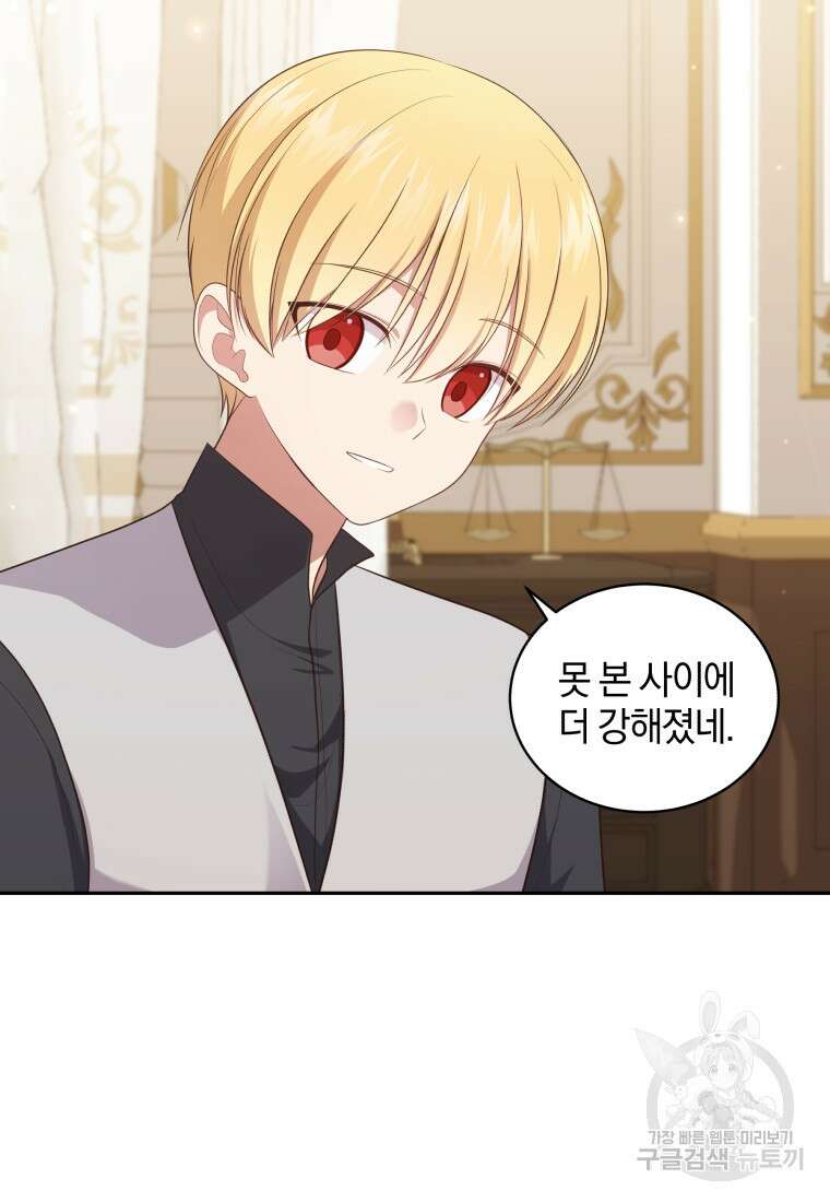 악당의 소중한 따님 66화 10