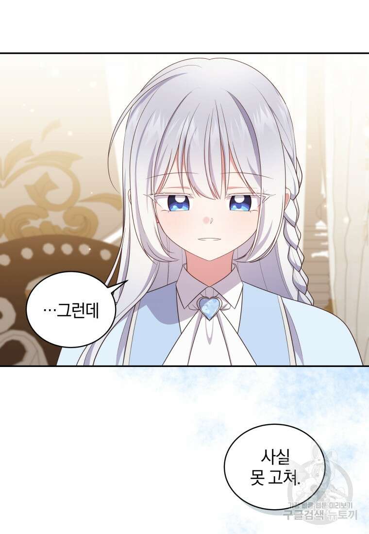 악당의 소중한 따님 66화 11