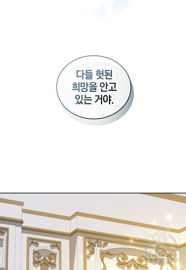 악당의 소중한 따님 66화 12