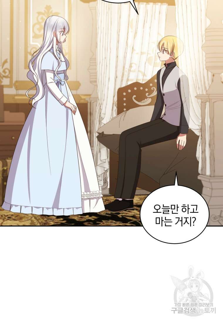 악당의 소중한 따님 66화 14