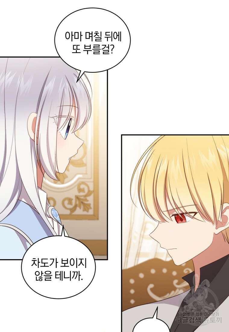 악당의 소중한 따님 66화 15