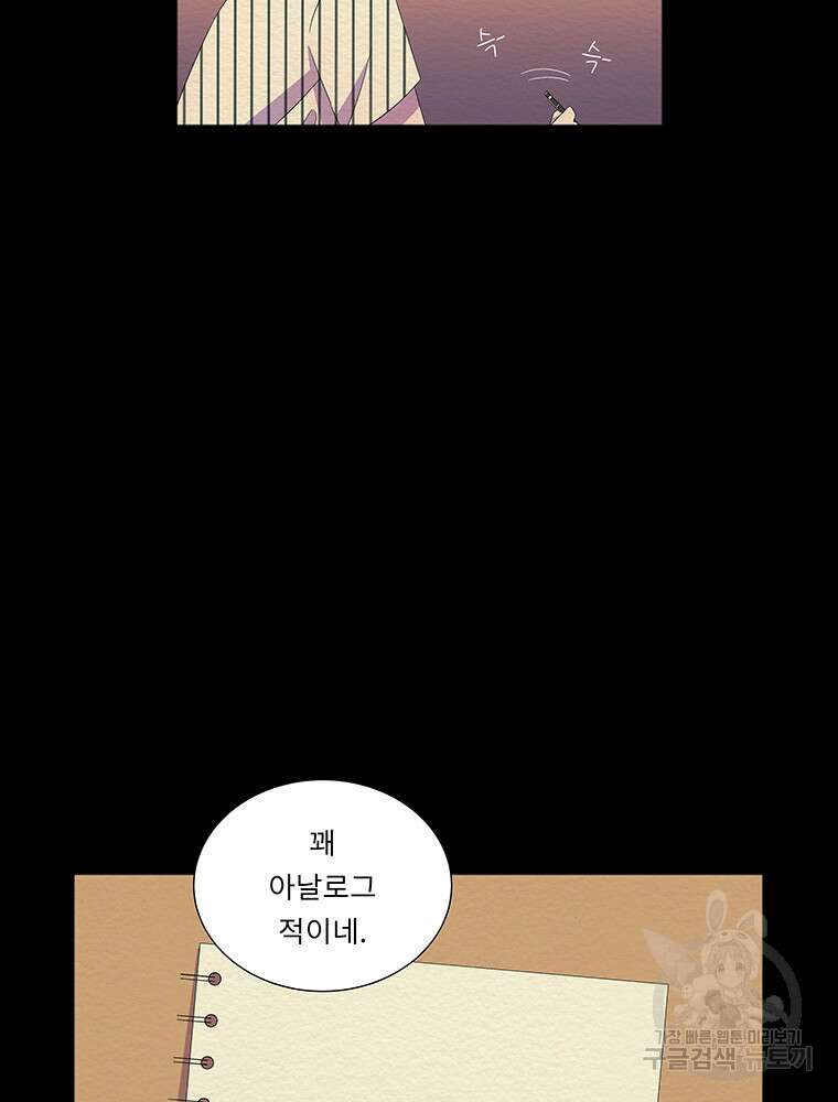 겨울의 글쓰기 48화 15