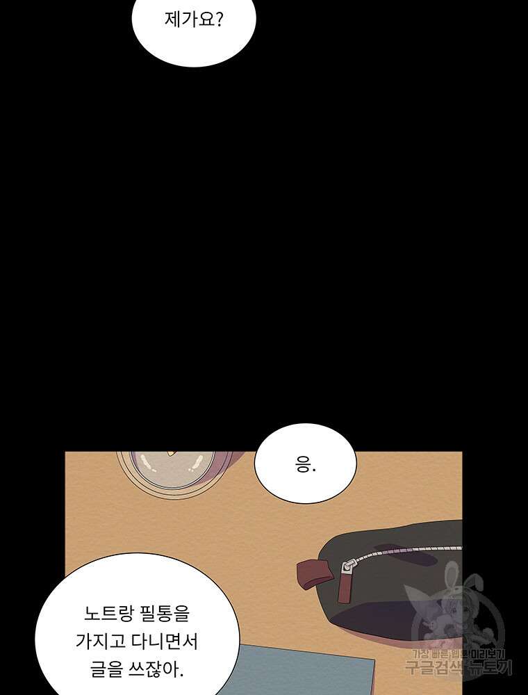 겨울의 글쓰기 48화 18