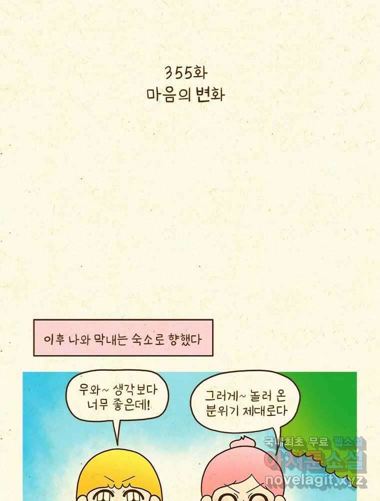 반지하셋방 355화 마음의 변화 2