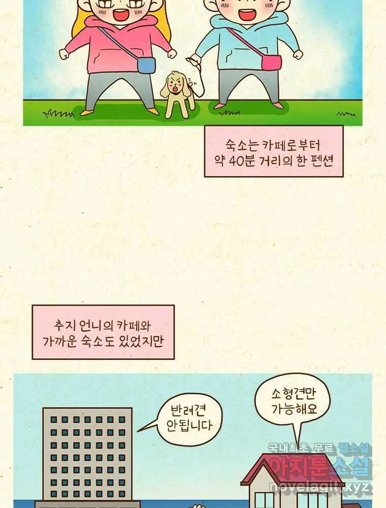반지하셋방 355화 마음의 변화 3