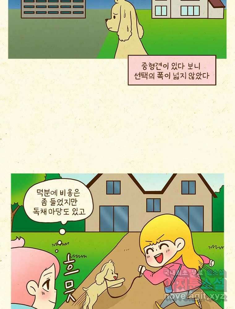 반지하셋방 355화 마음의 변화 4