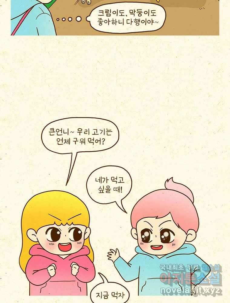 반지하셋방 355화 마음의 변화 5