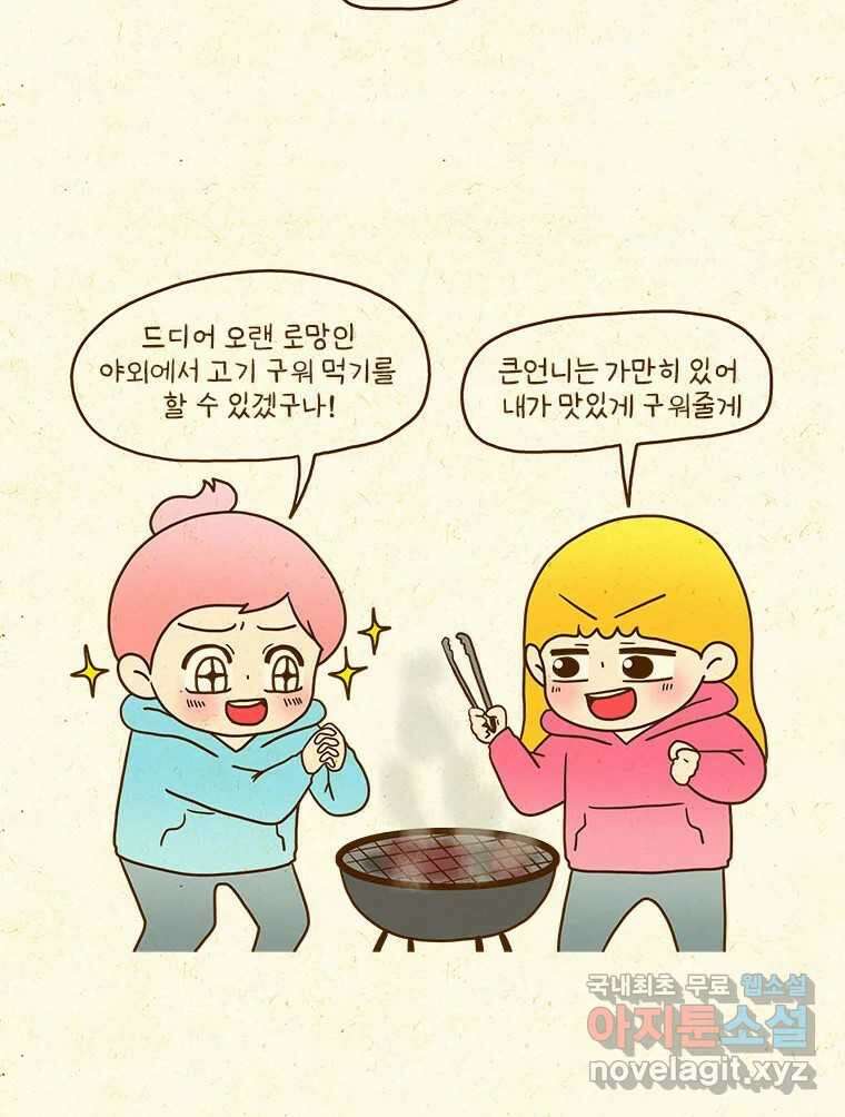 반지하셋방 355화 마음의 변화 6