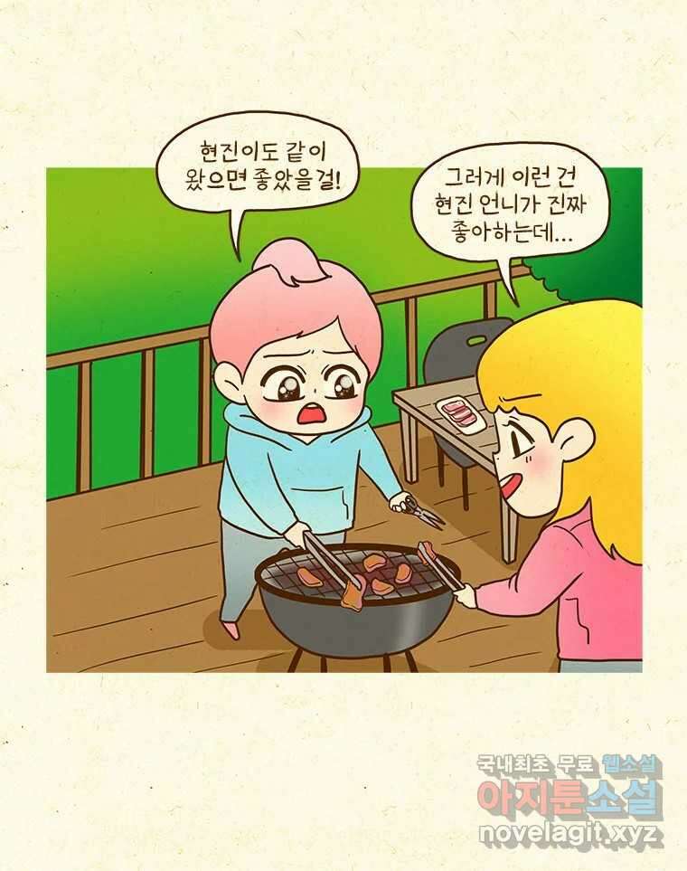 반지하셋방 355화 마음의 변화 7