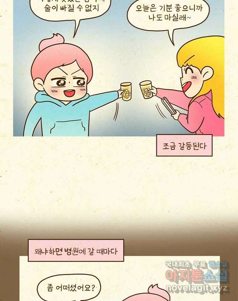 반지하셋방 355화 마음의 변화 10
