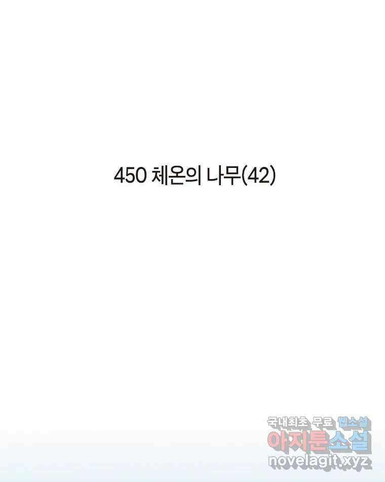 이토록 보통의 450화 체온의 나무(42) 2