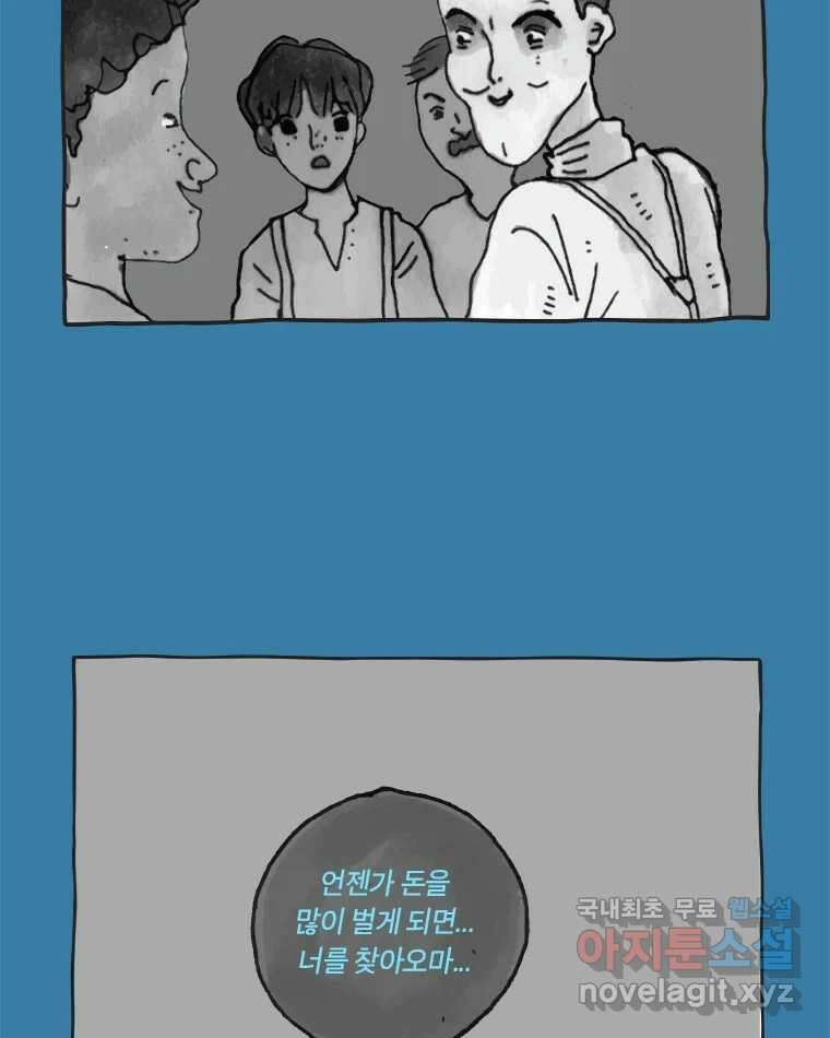 이토록 보통의 450화 체온의 나무(42) 5