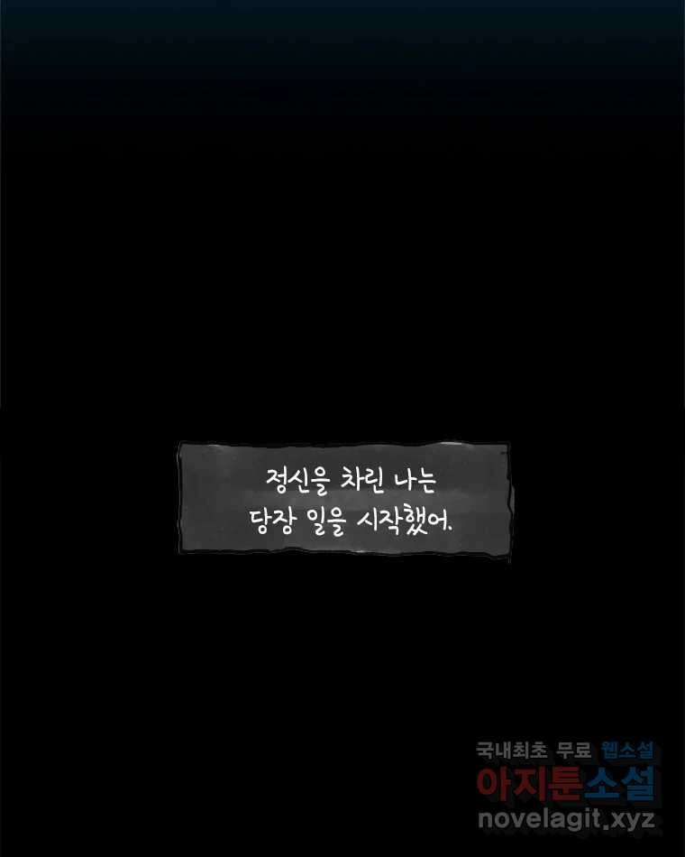 이토록 보통의 450화 체온의 나무(42) 8