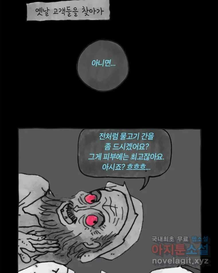 이토록 보통의 450화 체온의 나무(42) 11