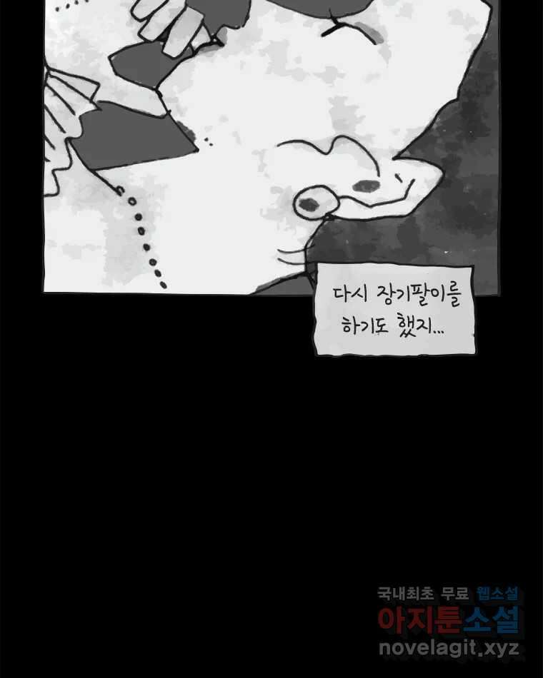 이토록 보통의 450화 체온의 나무(42) 12