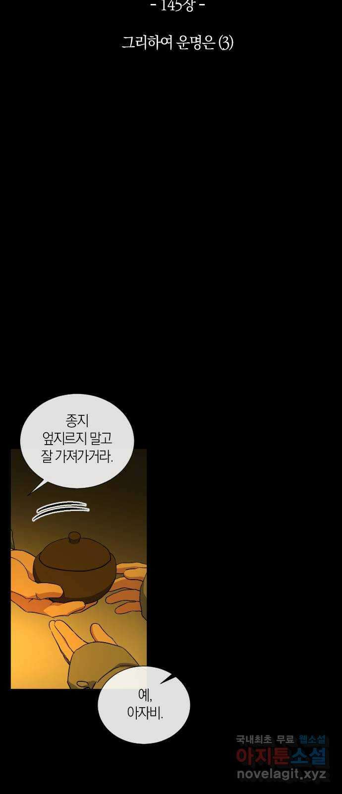 왕세자 입학도 145장 그리하여 운명은 (3) 4