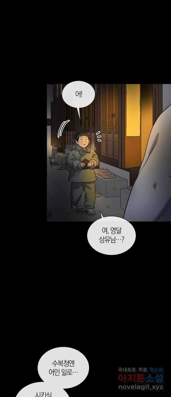 왕세자 입학도 145장 그리하여 운명은 (3) 5